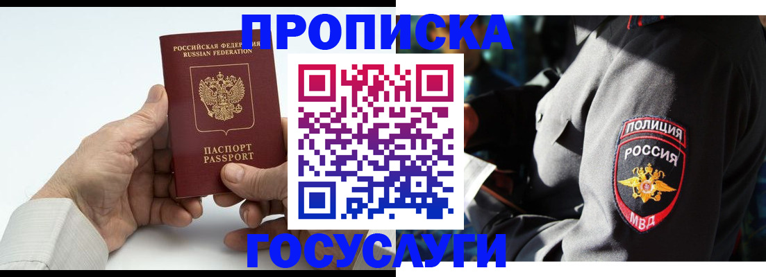 временная регистрация собственник в Рославле